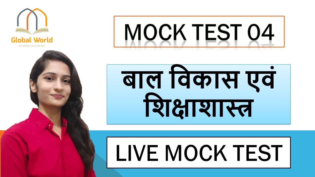 Cdp Free Mock Test Global World Global World Academy Free Mock Test