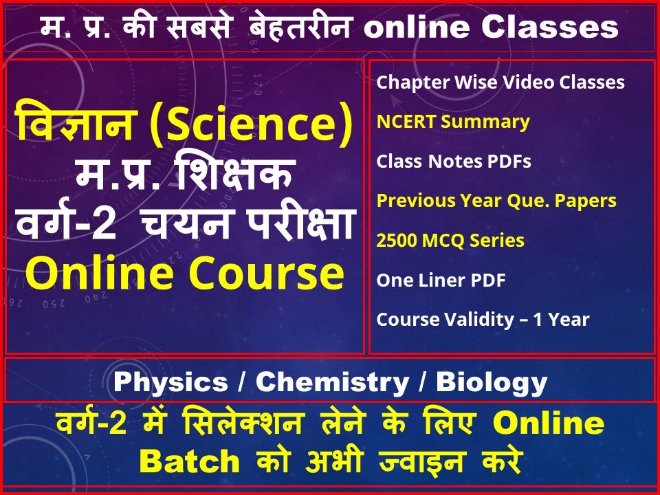 SCIENCE COMPLETE COURSE FOR MPTET GRADE 2MAINS